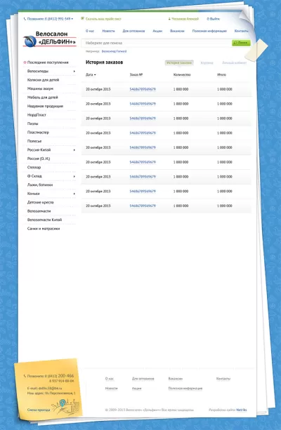 Страница истории заказов