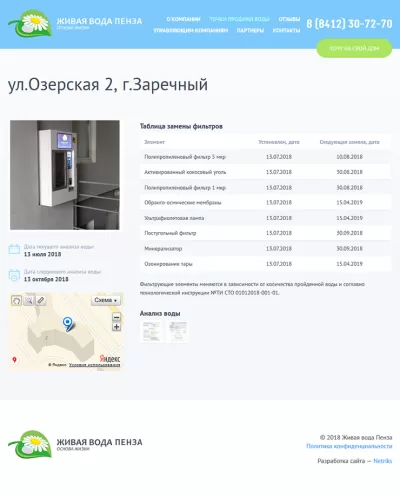 Страница установки